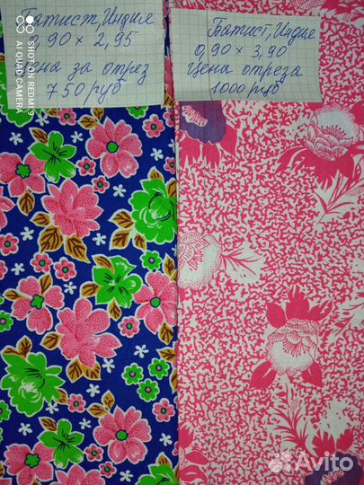 Отрезы ткани СССР