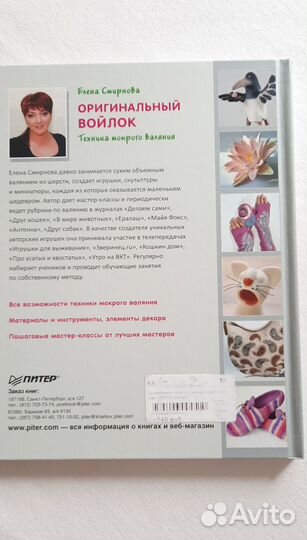 Книга Оригинальный войлок. Техники мокрого валяния