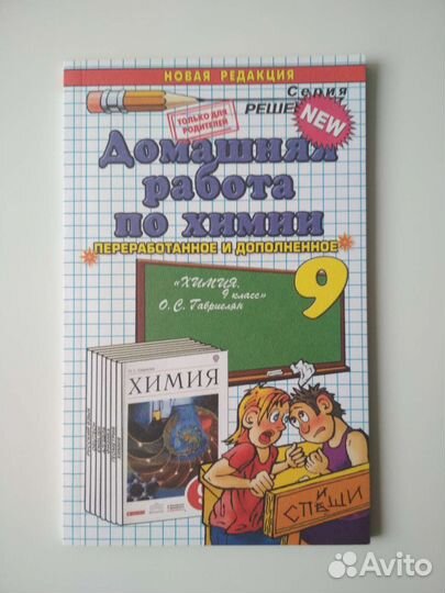 Гдз по химии 8 и 9 класс Габриелян
