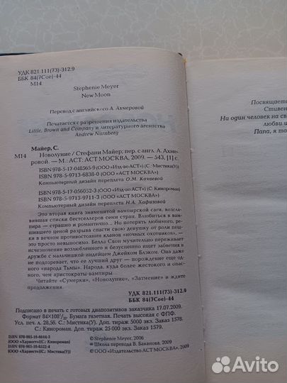 Сумерки Стефани Майер