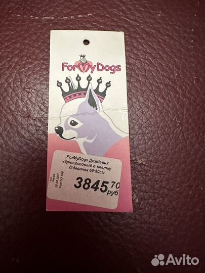 Дождевик для собаки