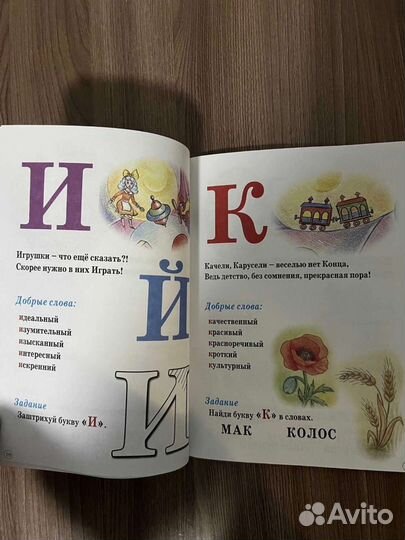 Еня и Еля Азбука