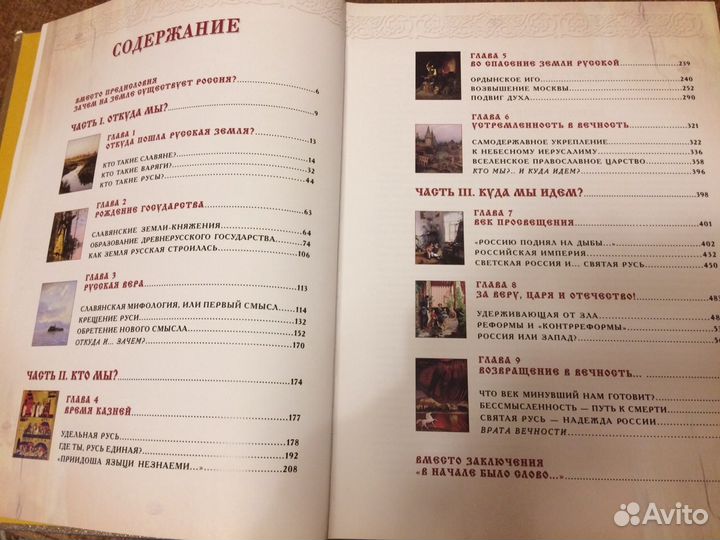 Россия. Великая судьба (подарочное издание)