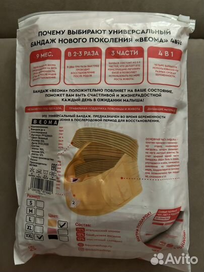 Бандаж для беременных/послеродовой