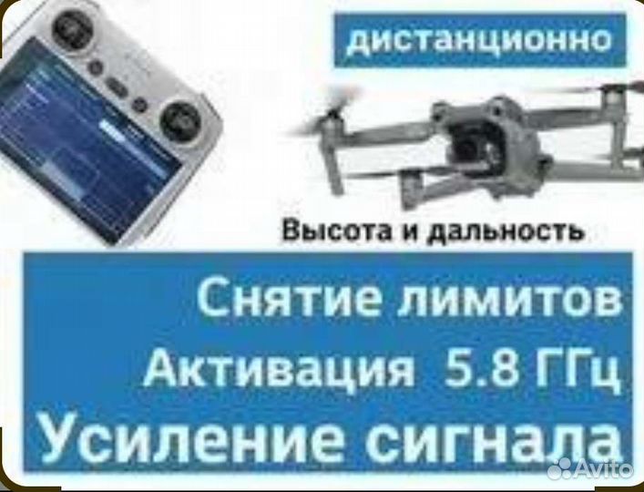 DJI прошивка дронов (снятие лимитов, дальность)