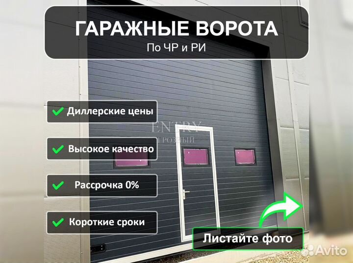 Секционные Ворота