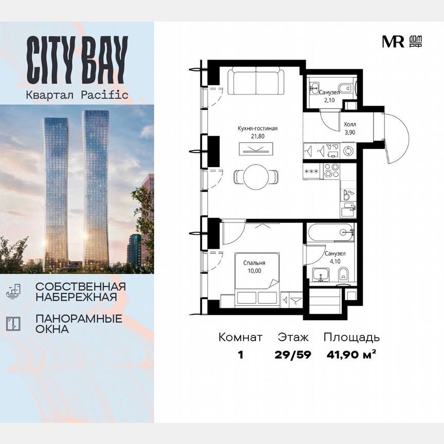 1-к. квартира, 41,9 м², 29/59 эт.