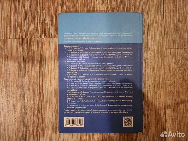 Учебник по информатике 6 класс