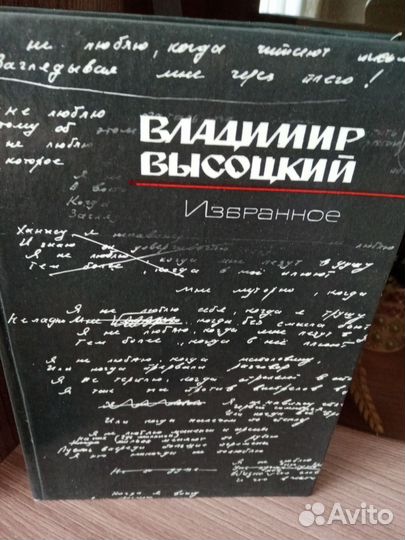 Книга Владимира Высоцкого 