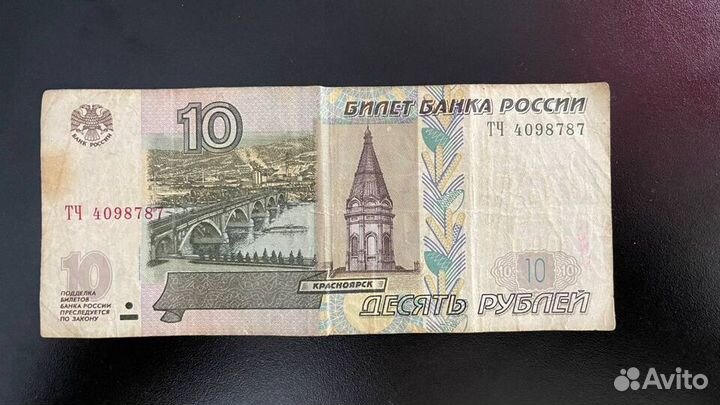 Купюра 10 1997г