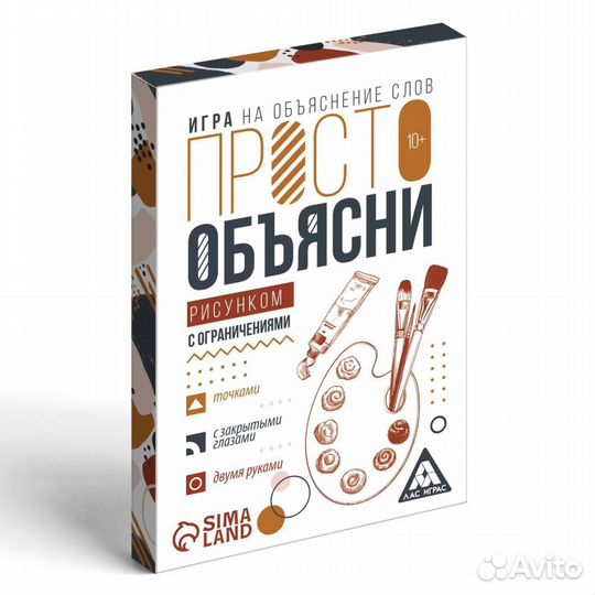 Игра «Просто объясни рисунком с ограничениями»