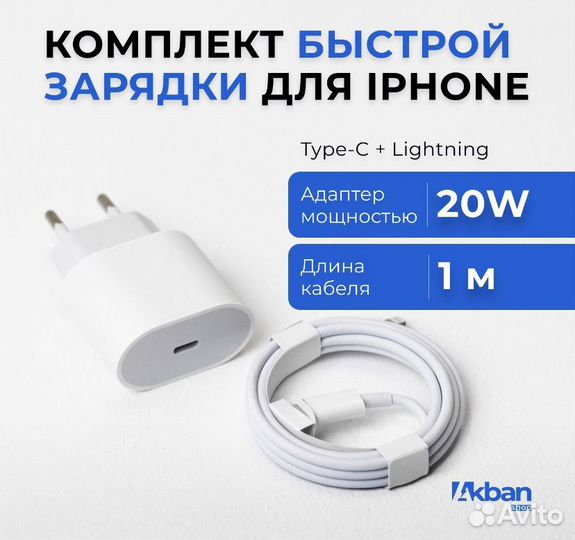 Зарядка на iPhone 20w