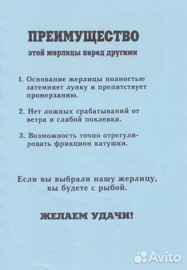 Жерлица автоматическая СССР оснащёная