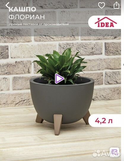 Кашпо для цветов