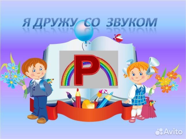 Логопед с 4 лет