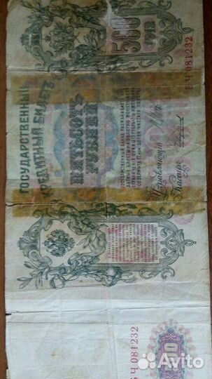 Банкноты 1910.г. 1912г-Катька 100 и 500р