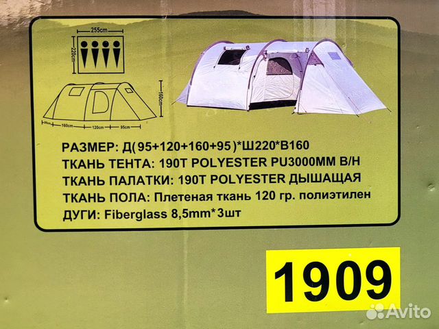 Палатка 4 местная с тамбуром lanyu 1909 объявление продам