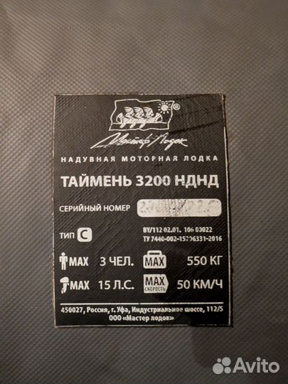 Надувная лодка Таймень NX 320 нднд