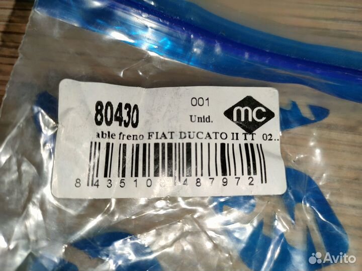 Трос ручника Ducato/Jumper