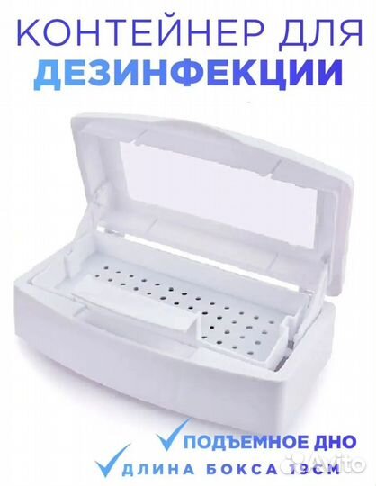 Контейнер для дезинфекции