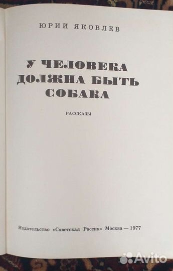 Детские книги СССР про собак