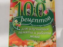 Книги 100 рецептов И. Вечерской в ассортименте