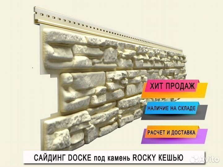 Сайдинг Docke Lux Rocky