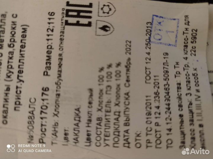 Сварочный костюм зимний