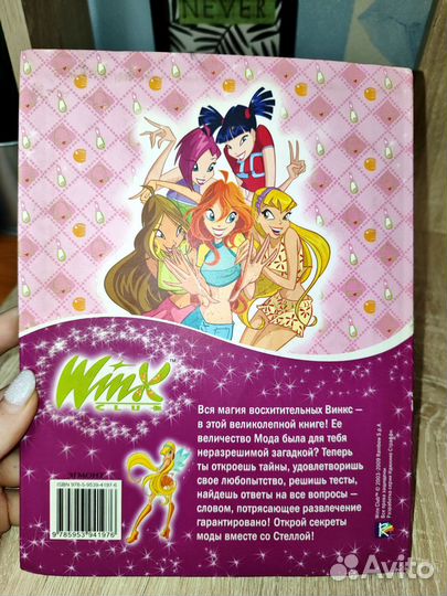 Винкс книга стелла Winx