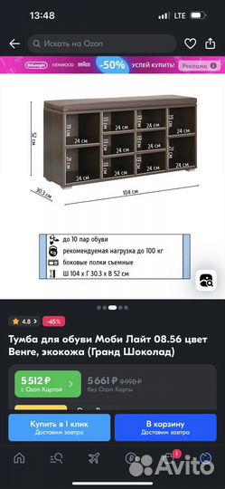 Обувница