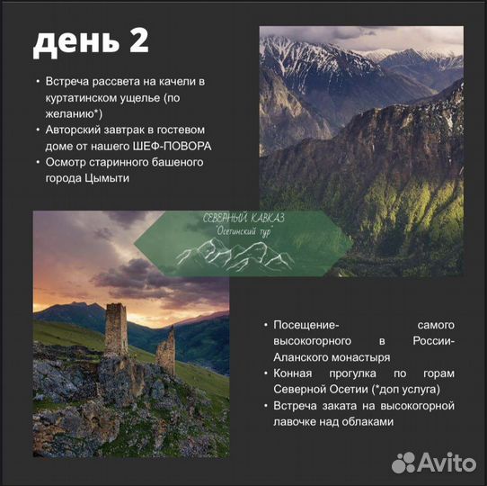 Туры по Осетии 5 дней