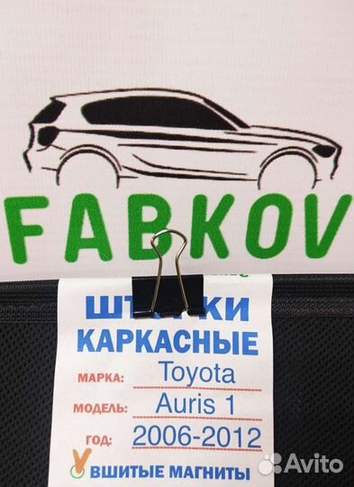 Каркасные шторки для Toyota Auris 1 поколения