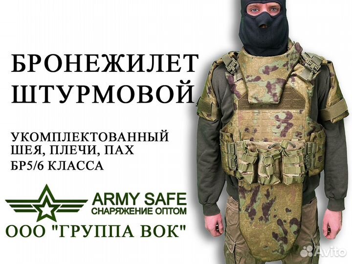 Бронежилет комплектный