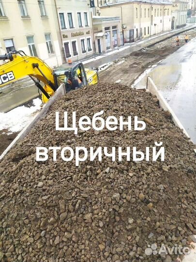 Щебень вторичный