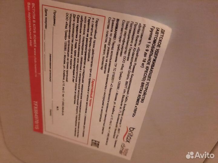 Автомобильное кресло britax romer