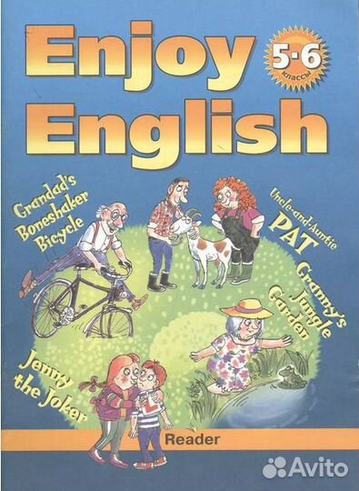 Книга для чтения. Биболетова. Английский язык