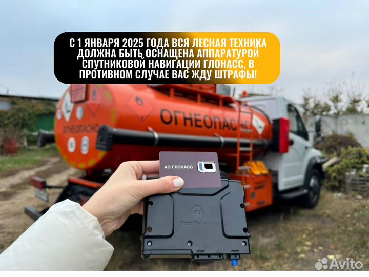 Уcтановкa GPS глонасс на лесную технику