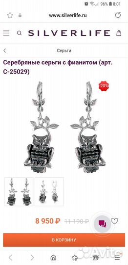 Серьги -совушки Альдзена