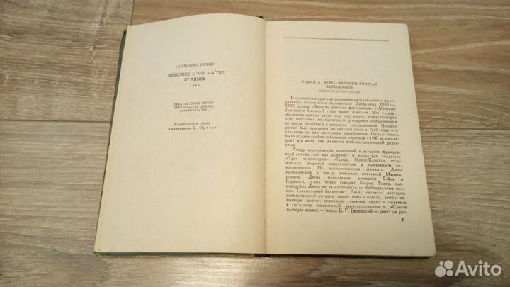 Книга Уроки фехтования А. Дюма 1957