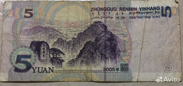 Банкноты Китая юань и цзяо