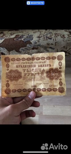 Банкнота 1000 1918