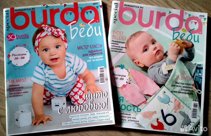 Журналы Бурда Беби, набор из 2 штук