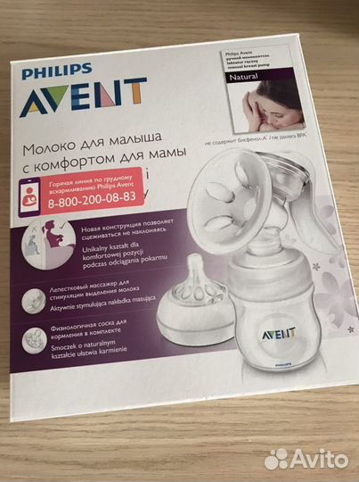 Молокоотсос ручной avent(+бутылочка и пакет)