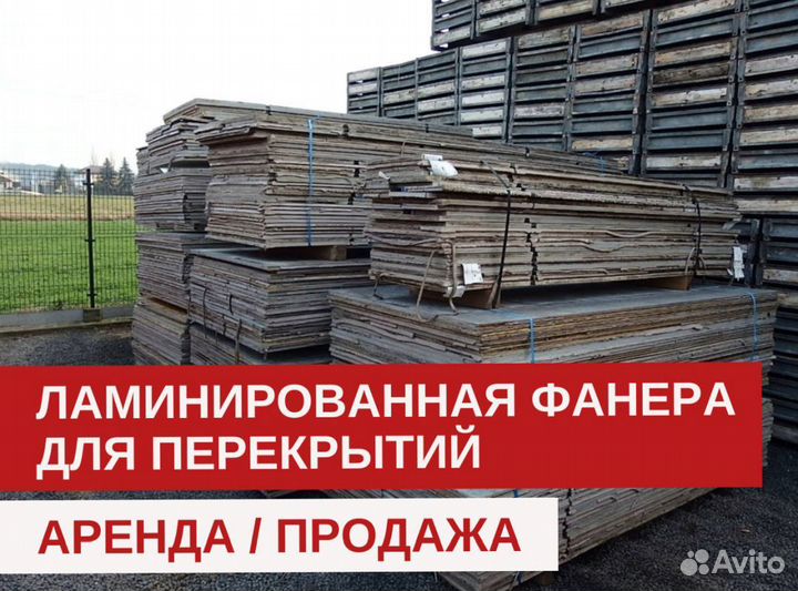 Ламинированная фанера 22мм