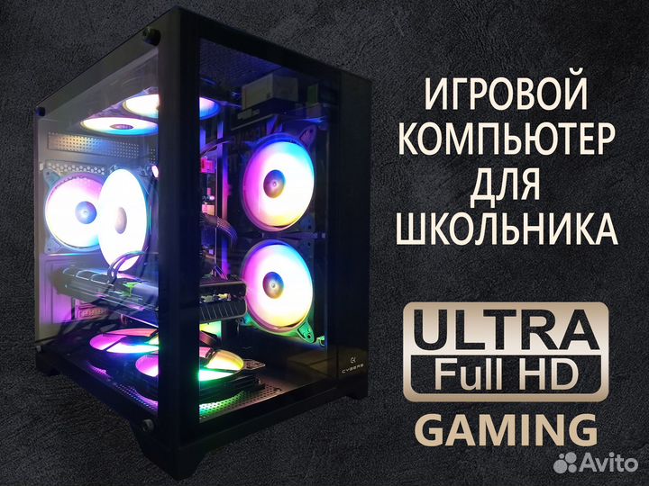 Игровой Пк для Школьника