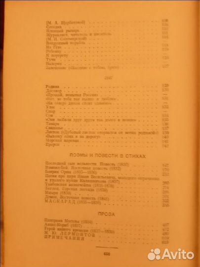 М. Ю. Лермонтов. Избранные произведения. 1956г