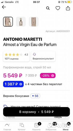 Духи antonio maretti