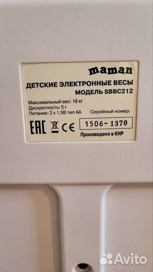 Детские весы