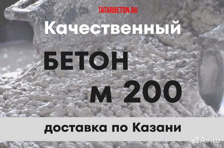 Бетон м250
