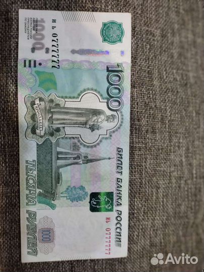 Купюра 1000 рублей с красивым номером